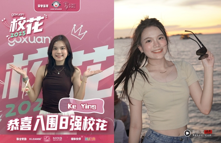 《GOX站 校花2025》 TOP 8出炉！最年轻参赛者：19岁 娱乐资讯 图4张