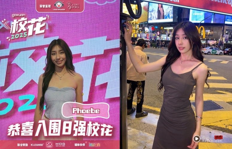 《GOX站 校花2025》 TOP 8出炉！最年轻参赛者：19岁 娱乐资讯 图3张