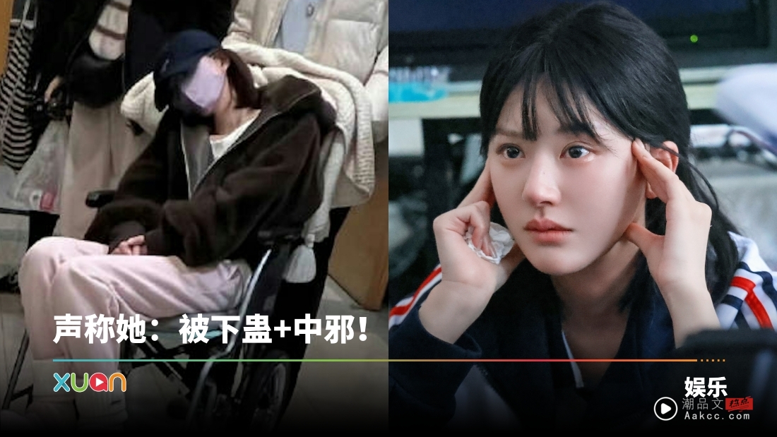 赵露思硬刚前经纪公司！生病时被锁酒店 遭强制进行驱魔仪式！