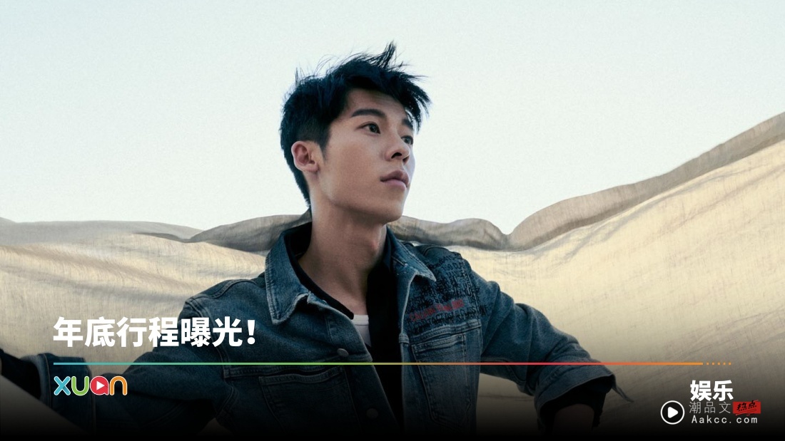 许光汉回来啦！退伍日期曝光 新片“留长发”帅翻！