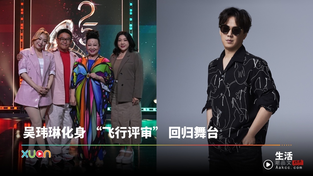 《A站经典名曲歌唱大赛2025》新增 “卓越演唱奖”  萧煌奇担任考核官！