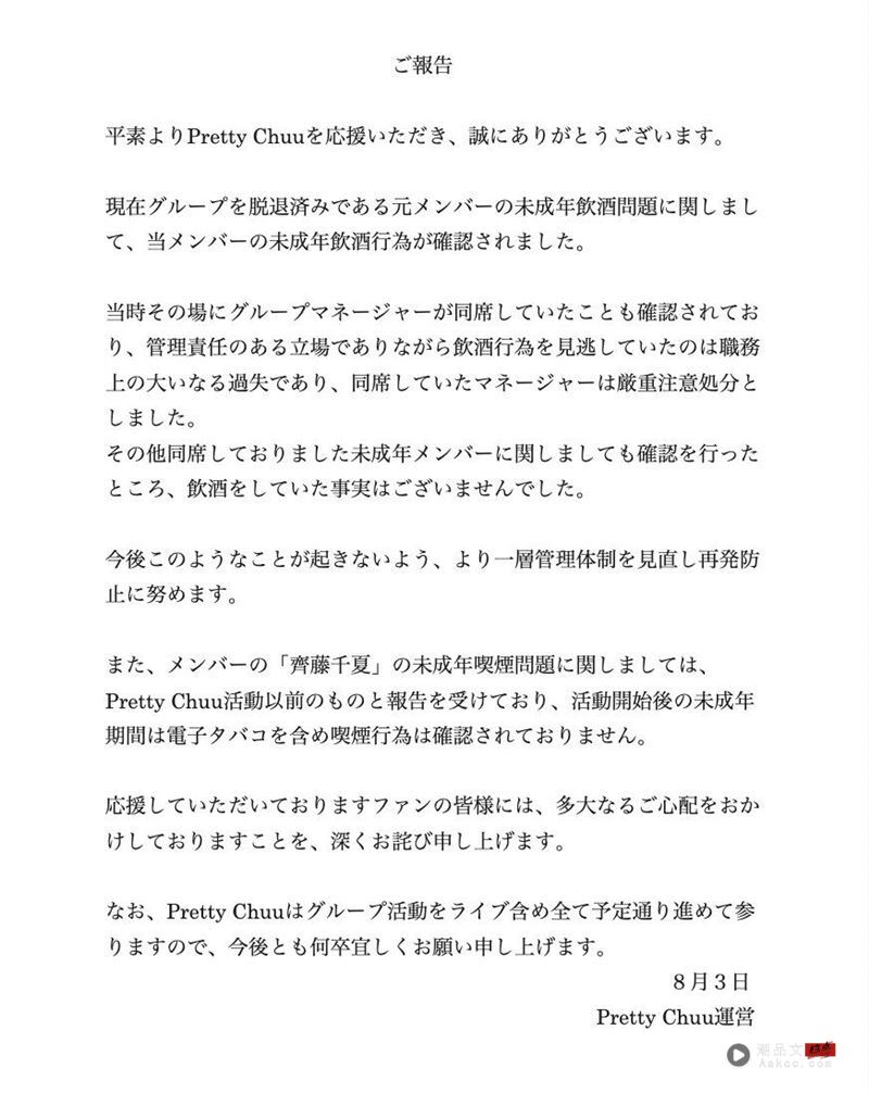 女团仅出道3个月才爆性Q丑闻！人气成员“未成年饮酒抽烟”官方急发声 时尚资讯 图4张