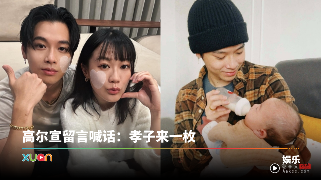 高尔宣报喜！无预警宣布升级当二宝爸爸