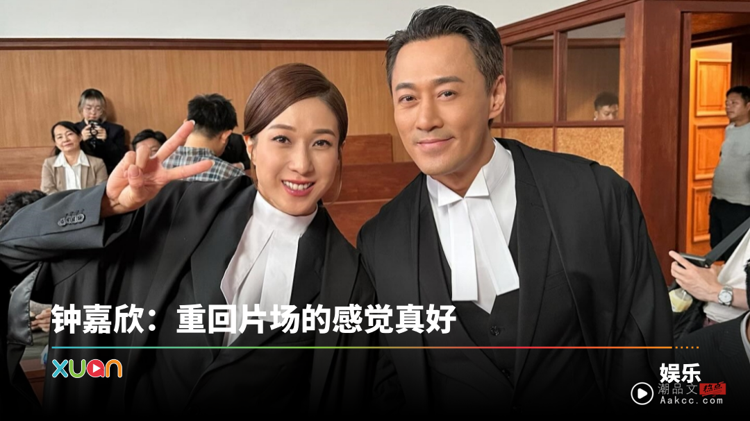 钟嘉欣再披律师袍！同框搭档林峯 “程亮、常在心”再现