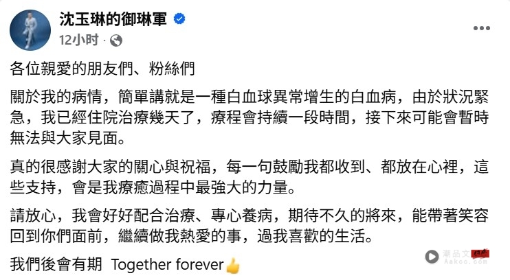 沈玉琳患血癌！发文暂告别娱乐圈养病 娱乐资讯 图2张