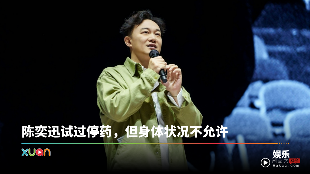 陈奕迅自揭患焦虑症！无法控制莫名而来的紧张 目前仍在吃药