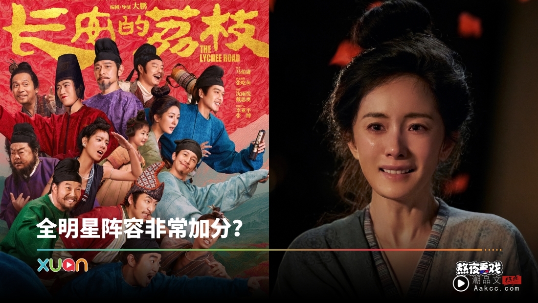 熬夜看戏｜《长安的荔枝》借古喻今！大鹏社畜太悲催 杨幂无声哭戏打动人心！