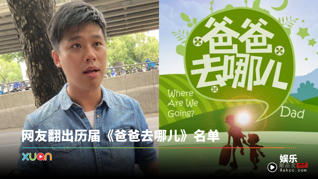 《爸爸去哪儿》男星婚内出轨！睡粉、发香蕉照给粉丝