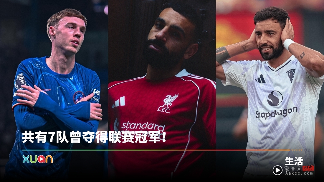 相关信息｜英超联赛是什么？20支球队踢38场比赛 周薪最高的球员是TA！