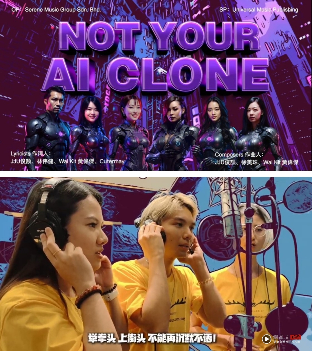 马来西亚音乐人挺身而出！《Not Your AI Clone》呼吁社会关注“深度伪造”deepfake 娱乐资讯 图2张