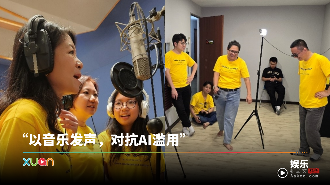 马来西亚音乐人挺身而出！《Not Your AI Clone》呼吁社会关注“深度伪造”deepfake