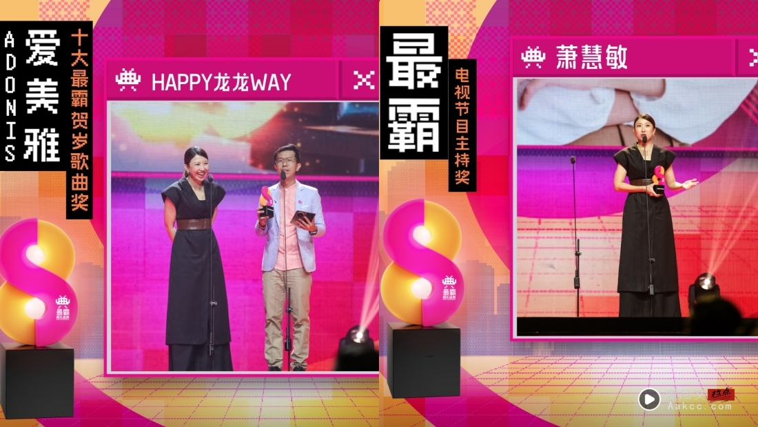 恭喜！萧慧敏荣获“最霸电视节目主持奖”！《Happy龙龙Way》成“十大最霸贺岁歌曲” 娱乐资讯 图1张