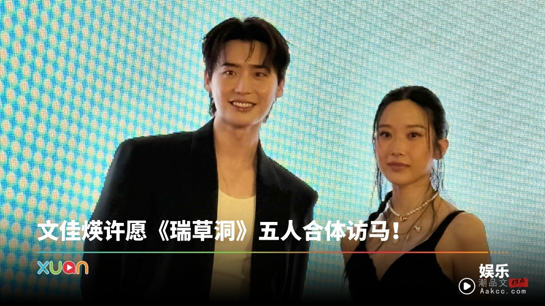 李钟硕、文佳煐首次赴马来西亚!粉丝热情感动两人!