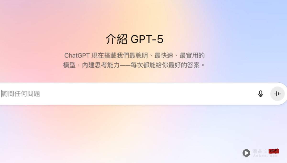 GPT-5 才上线就翻车！OpenAI 急宣布重启GPT-4o