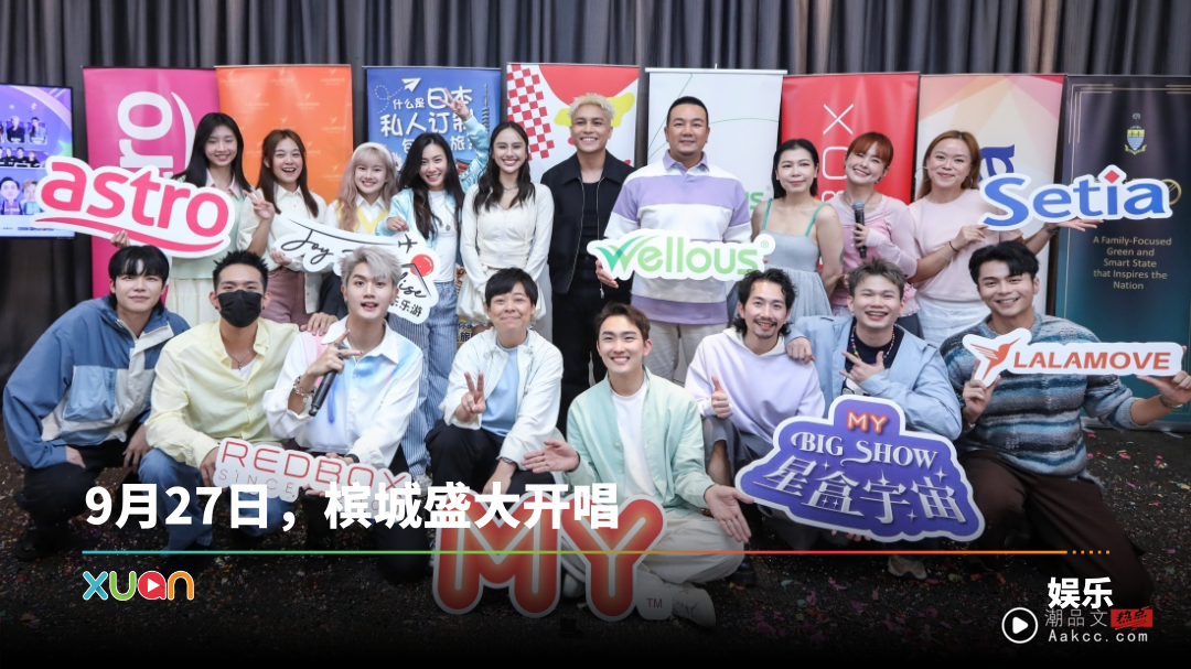 官宣！《MY FM BIG SHOW星盒宇宙》歌手阵容、表演亮点一次过看