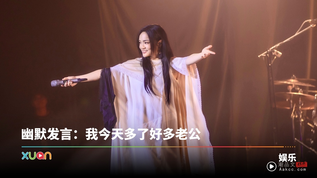 徐佳莹马来西亚开唱忘词爆笑！“尬聊” 勇闯水果摊经历：还是唱歌比较好