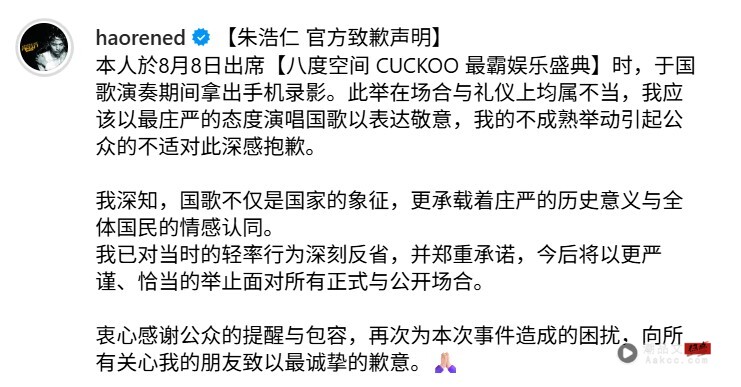 国歌事情 | 朱浩仁到MCMC接受调查！亲回：只是想分享喜悦 无任何不敬之意 娱乐资讯 图2张