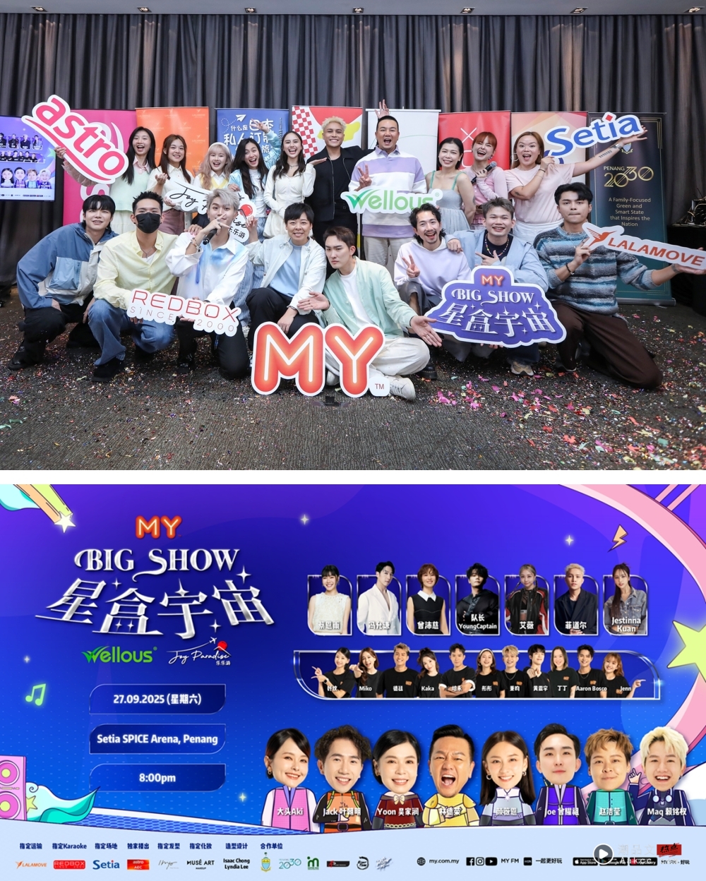 《MY FM BIG SHOW 星盒宇宙》强势登陆槟城！0927展开奇幻音乐旅程 娱乐资讯 图4张