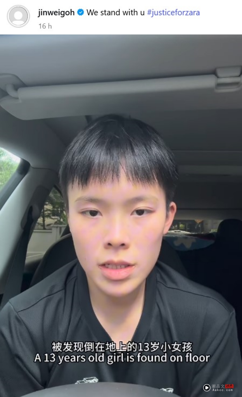 吴堇溦声援“Justice for Zara”！自揭曾被霸凌：不要假装看不见，下一个可能就是你 娱乐资讯 图2张