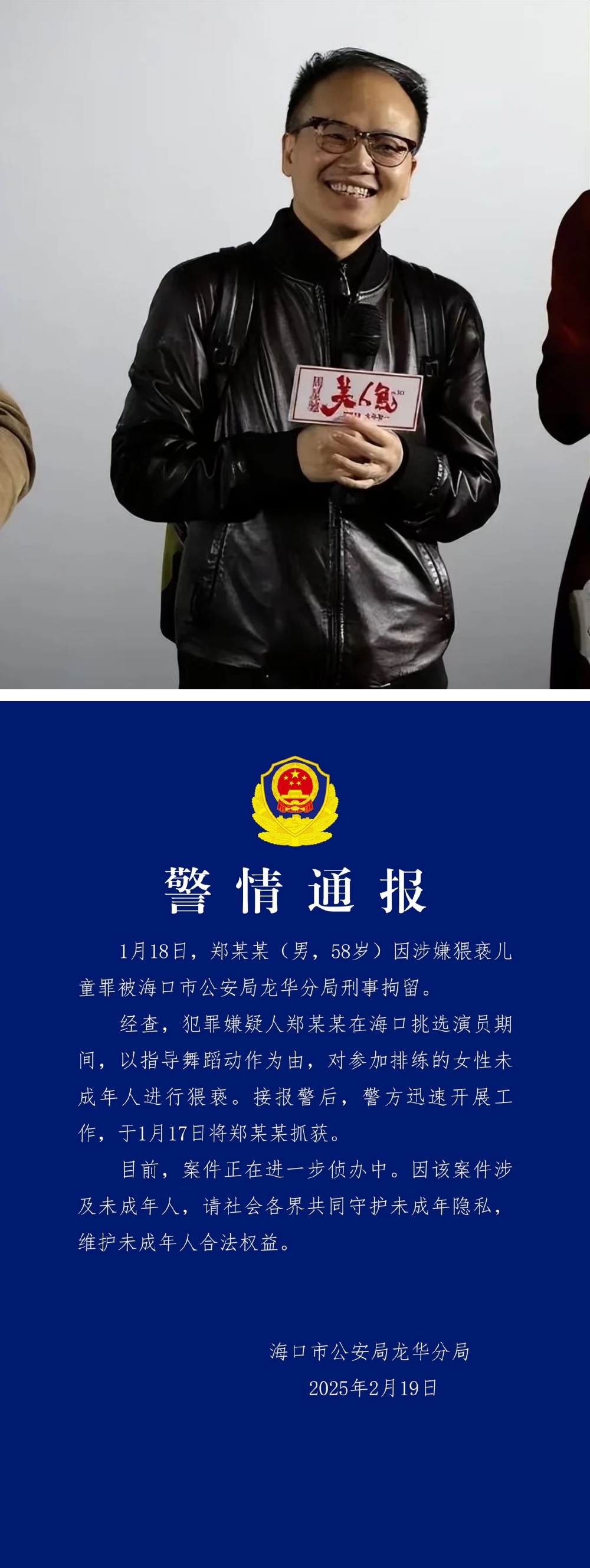 《美人鱼》“郑总”以拍戏为名性骚扰、猥亵未成年！13岁女童被诱骗上酒店 娱乐资讯 图1张