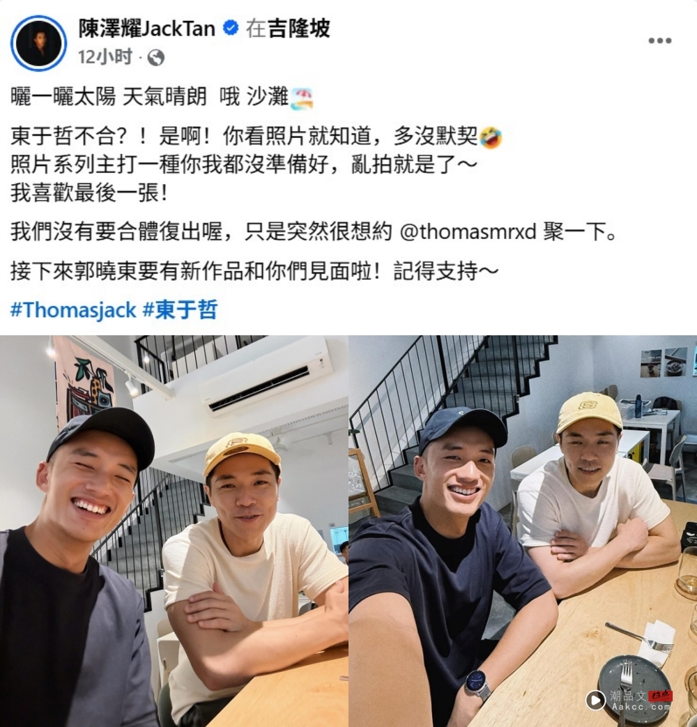 回忆杀！本地组合“东于哲”晓东、阿哲再同框    网友敲碗：快合体啦 娱乐资讯 图2张