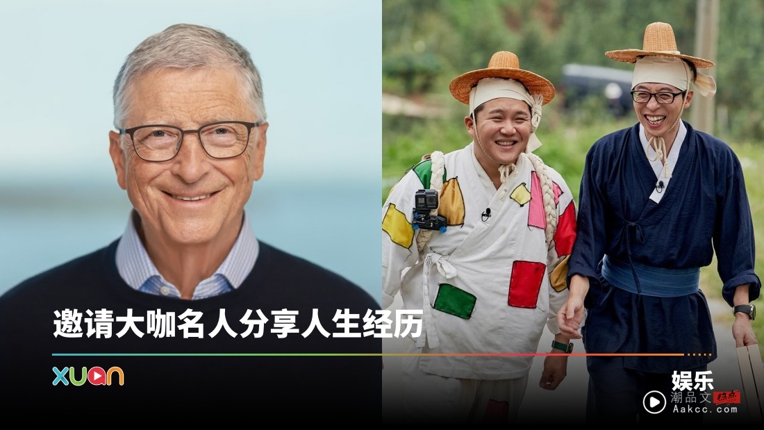 世纪同框！Bill Gates首登韩综！与刘在石合体亮相《刘QUIZ》