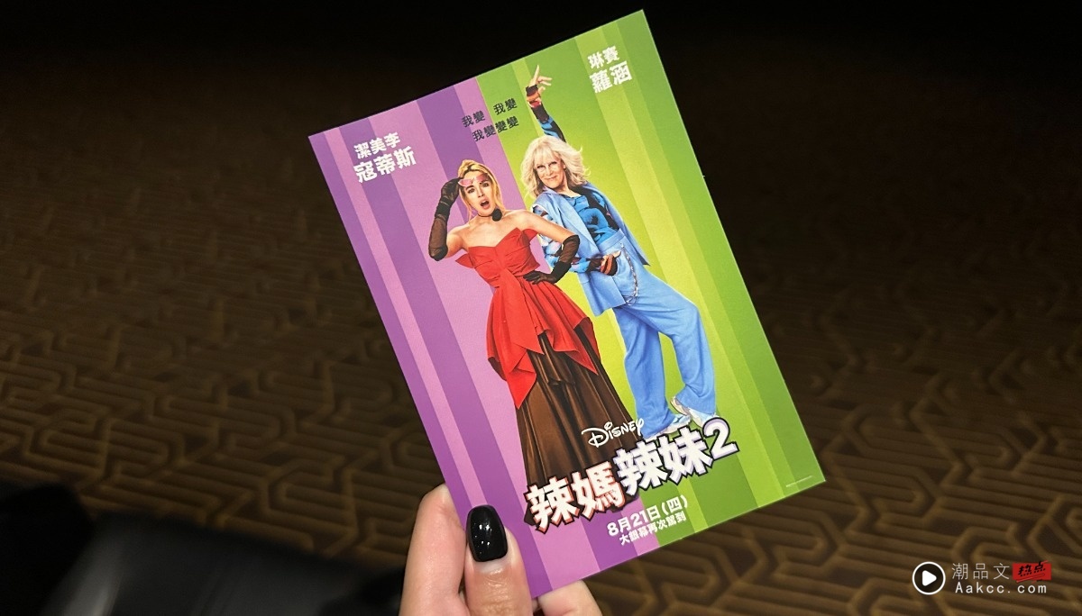 试映｜迪士尼《辣妈辣妹2》无雷分享 超爆笑家庭喜剧 值得进剧院一睹为快吗？