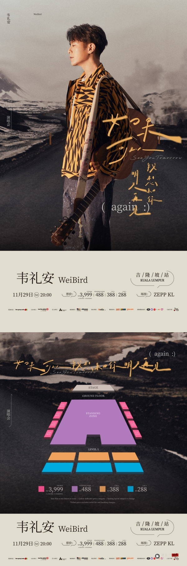 “金曲创作才子”韦礼安时隔三年重返马来西亚开唱！门票从RM288起跳 娱乐资讯 图2张