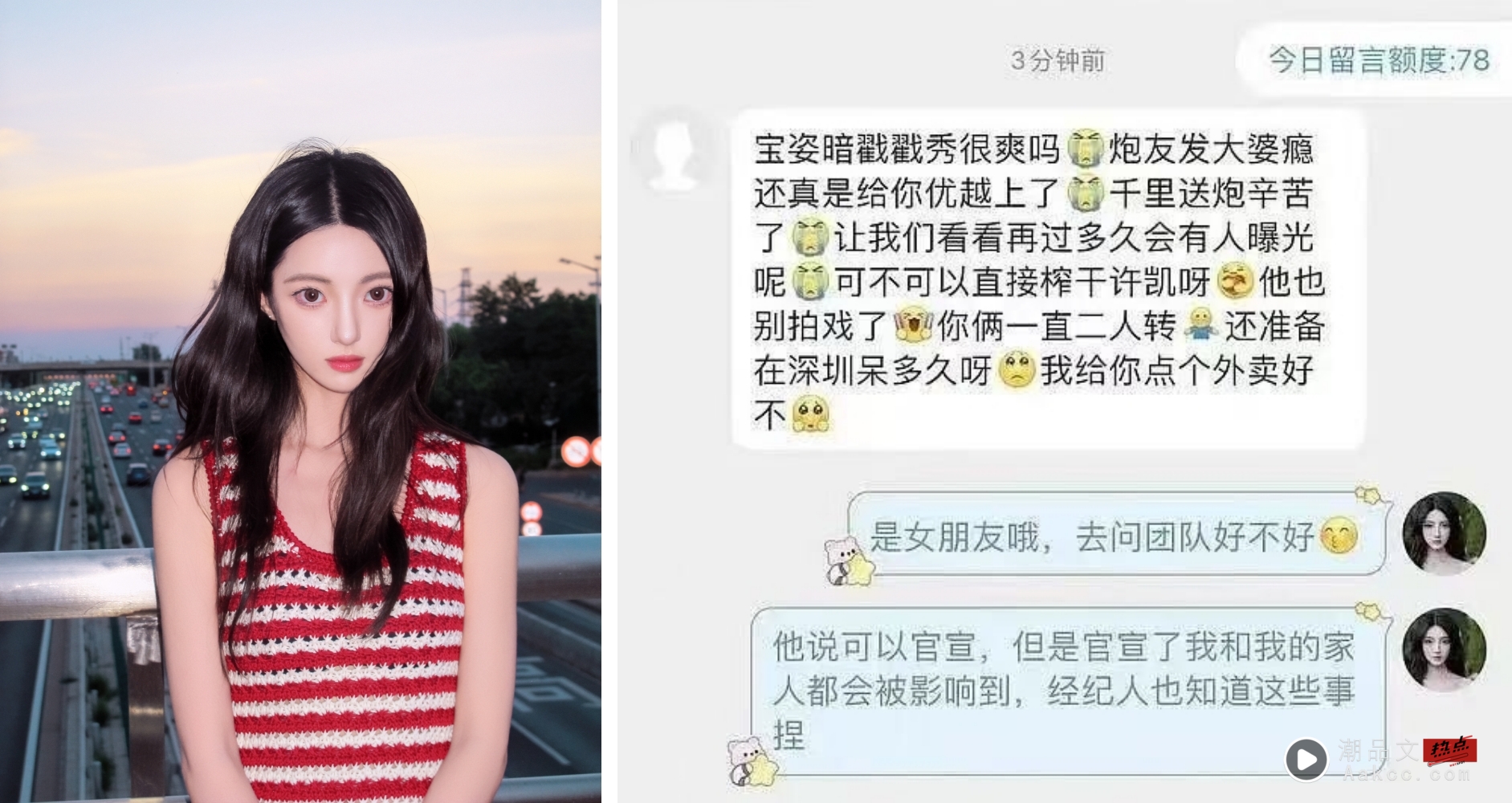 许凯疑恋情曝光！前女友爆“他和女星开房被拍”而分手 娱乐资讯 图3张