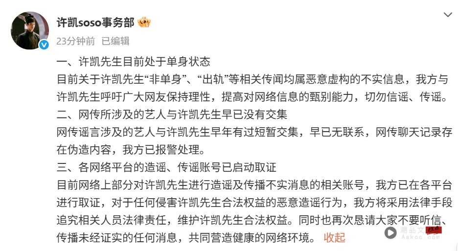 许凯疑恋情曝光！前女友爆“他和女星开房被拍”而分手 娱乐资讯 图5张