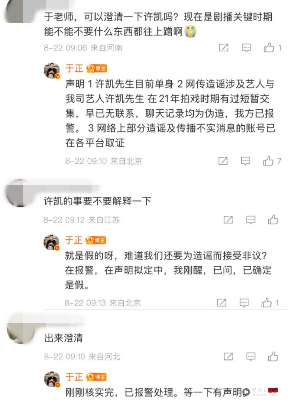 许凯疑恋情曝光！前女友爆“他和女星开房被拍”而分手 娱乐资讯 图4张