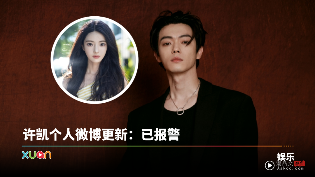 前女友许荔莎揭许凯连环劈腿！3年内搭上4个女生 “赵晴是py而已”