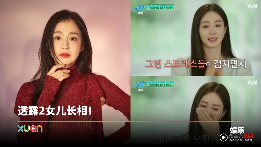 育儿比生孩子还累！金泰希自曝40岁迎来叛逆期 “我想多拥有自己的时间”