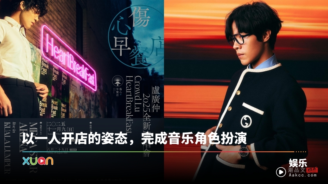 “三金创作歌王”卢广仲1109重返吉隆坡开唱！最贵门票：RM698