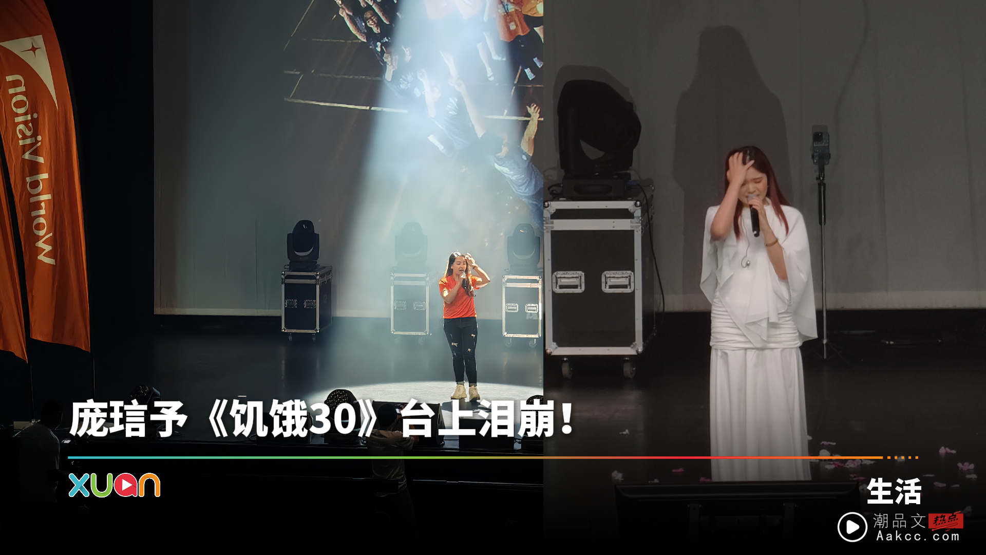 饥饿30倒数活动:精彩表演回顾!