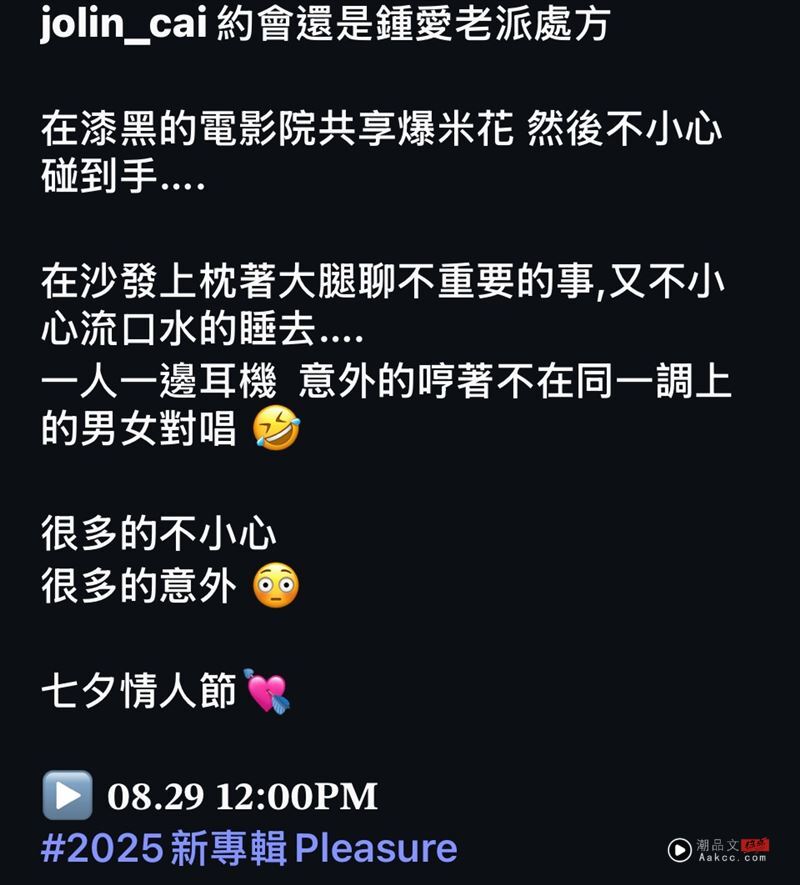 蔡依林新恋情曝光了!搂抱高帅男深情相望 甜喊很多不小心和意外 内容图3 潮品文-大潮社旗下实时最新热点娱乐时尚数码等新闻资讯网站! 蔡依林将在七夕情人节推出新歌MV。(图/翻摄自蔡依林IG)