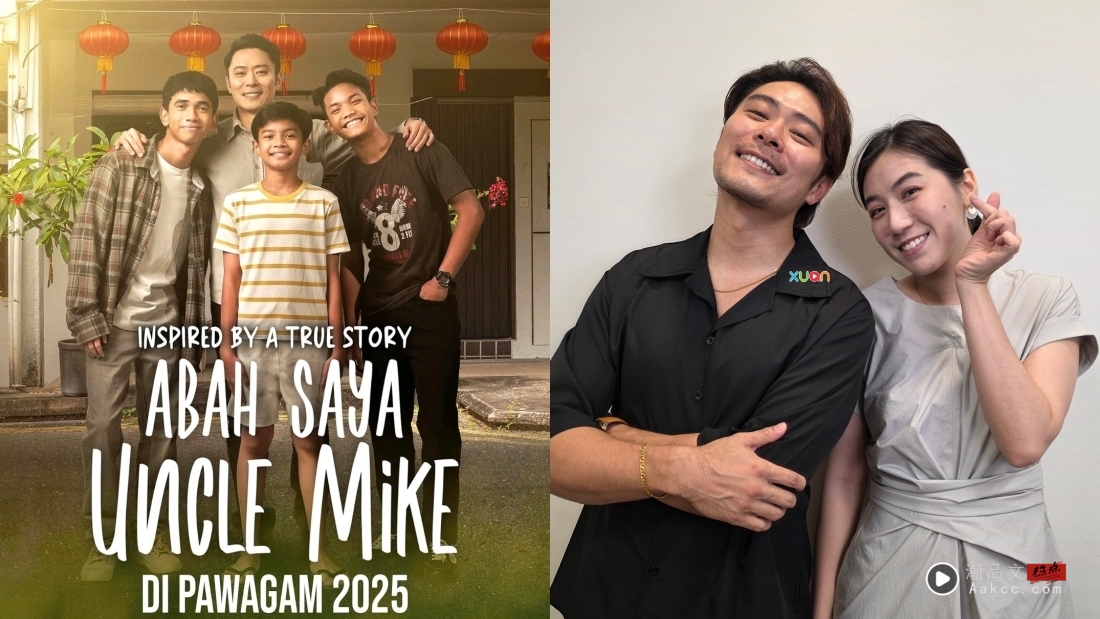专访 · 《Abah Saya, Uncle Mike》｜Pauline陈俐杏不惧双语对白！Andy郑金发因“一举动”15秒泪崩 娱乐资讯 图2张
