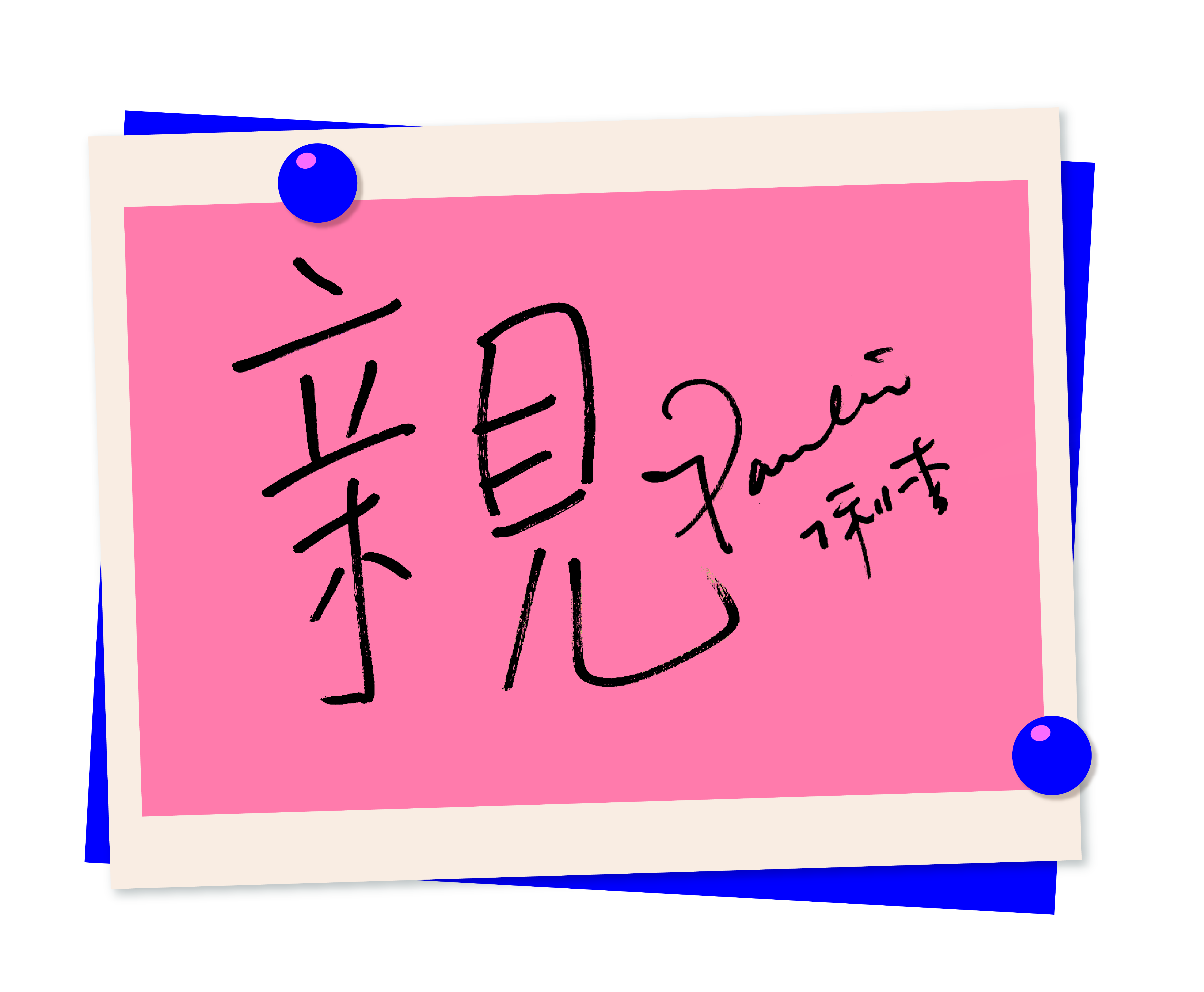 专访 · 《Abah Saya, Uncle Mike》｜Pauline陈俐杏不惧双语对白！Andy郑金发因“一举动”15秒泪崩 娱乐资讯 图5张