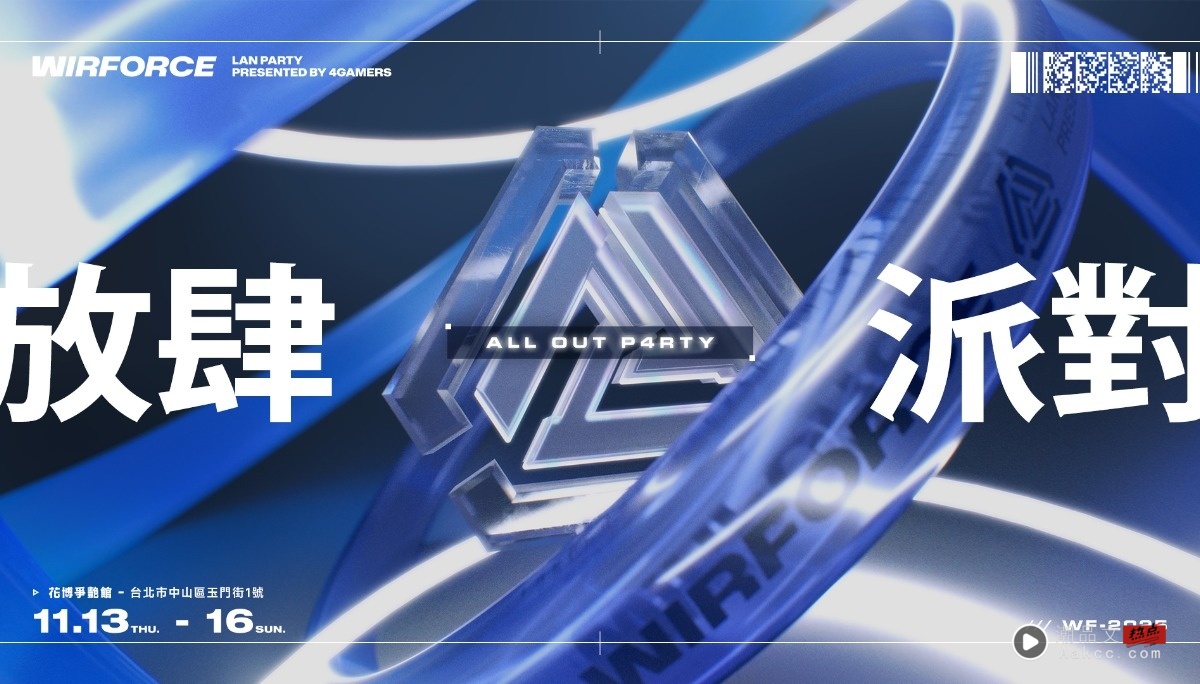 WirForce 2025 11 月花博登场！BYOC 座位开卖、新增限额“自由行”票种