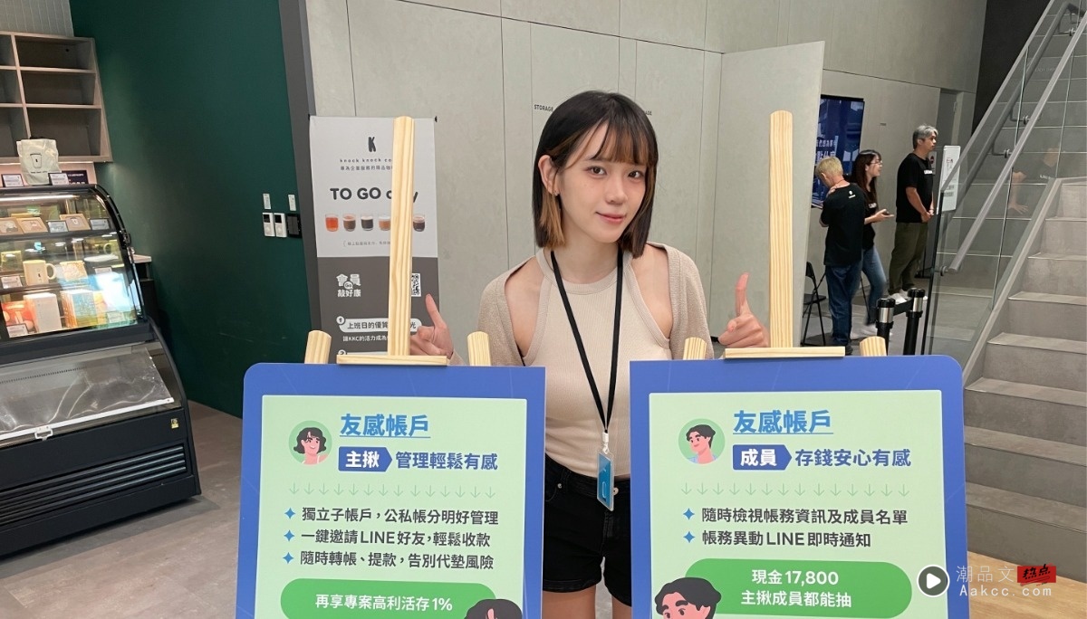 出门｜Line Bank “友感帐户”透明、简洁、快速，提升管帐和收帐效率！