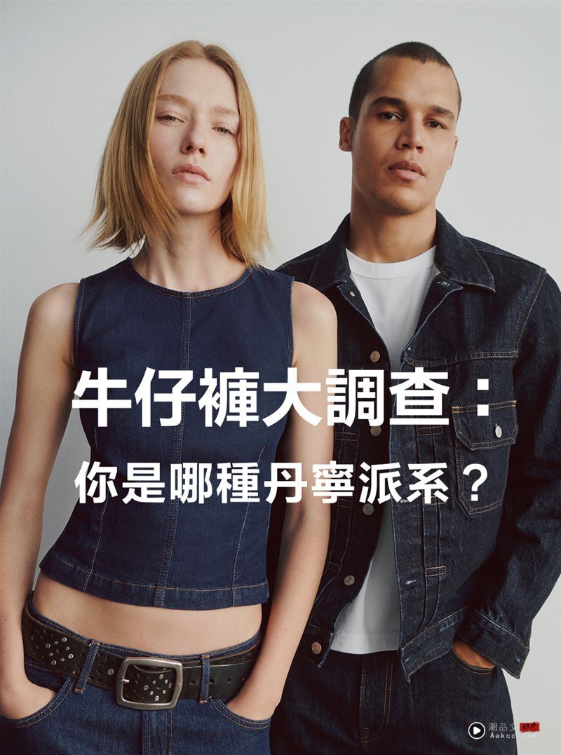 中国台湾人最想要的牛仔裤超能力？近半数点名“一穿就显瘦” 时尚资讯 图1张