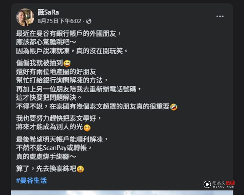 爱妻泰国帐户突被冻结！等3周“惨被逼迫结清”　男星不忍出面发声了 时尚资讯 图2张