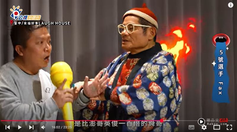 许效舜录影被选手叫成澎恰恰 急喊:我哪有那么丑啦! 内容图5 潮品文-大潮社旗下实时最新热点娱乐时尚数码等新闻资讯网站! 许效舜(右)再三强调自己虽然年纪不小,但怎么看都和澎恰恰完全不同。(图/翻摄自Talk Talk秀台语 全民练喙花YT)