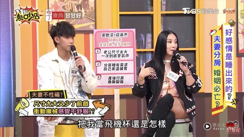 选手老公太大“两手握不住！”没前戏直接来　安歆沄痛诉：把我当飞机杯 时尚资讯 图5张