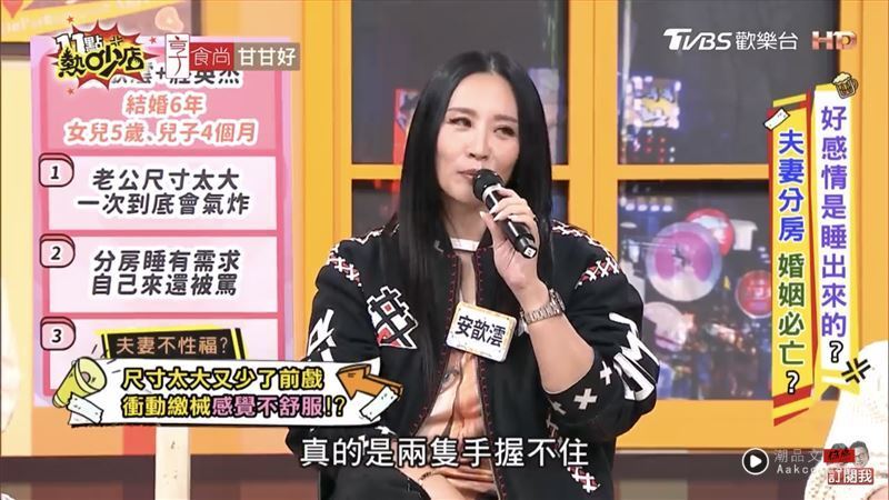 选手老公太大“两手握不住！”没前戏直接来　安歆沄痛诉：把我当飞机杯 时尚资讯 图3张