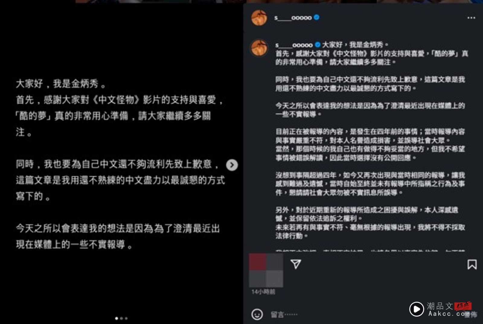 遭爆偷拍不雅片！劈腿“又逼堕胎”　《中文怪物》金炳秀沉寂3天回应了 时尚资讯 图2张