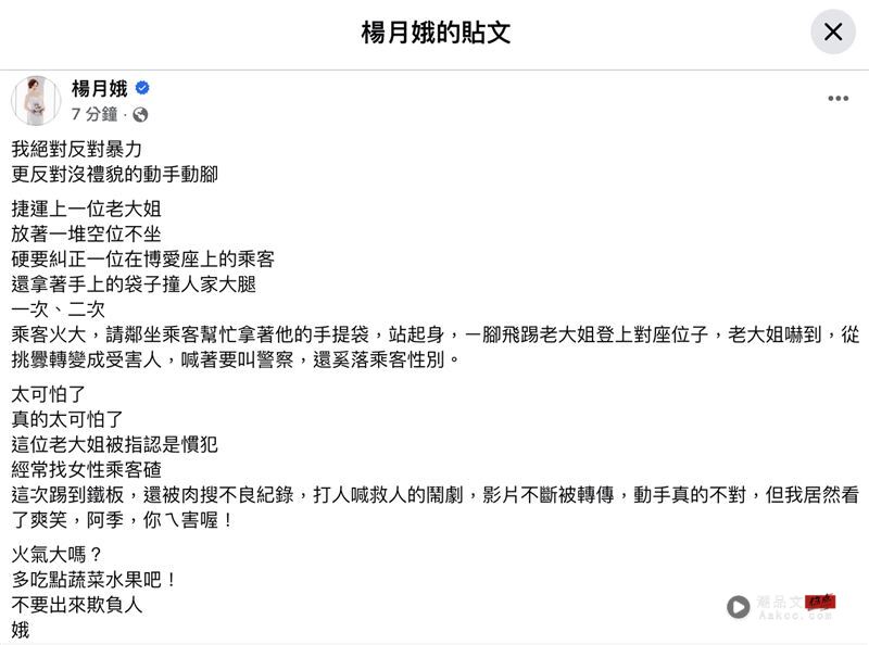 博爱座之乱!老妇打人逼让位遭踹飞 媒体人挺长发男酸她:别再欺负人 内容图2 潮品文-大潮社旗下实时最新热点娱乐时尚数码等新闻资讯网站! 杨月娥发文酸爆北捷老妇人。(图/翻摄自脸书)