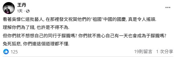 官方庆祝中国台湾艺人急跪舔　民运人士警告：不担心成为下一个于朦胧？ 时尚资讯 图4张