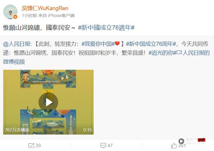 官方庆祝中国台湾艺人急跪舔　民运人士警告：不担心成为下一个于朦胧？ 时尚资讯 图2张