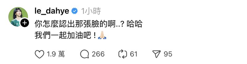 李多慧捐30万还不够！遭直击“现身花莲光复救灾”　本人亲自发声了 时尚资讯 图3张